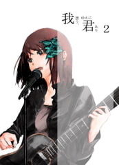 我想う、ゆえに君あり2 [Water Walk]