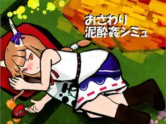 サカオニいじり ver1.1.0