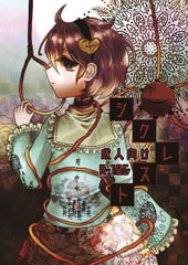 シクレスト [ハッピーシュガーパレード]