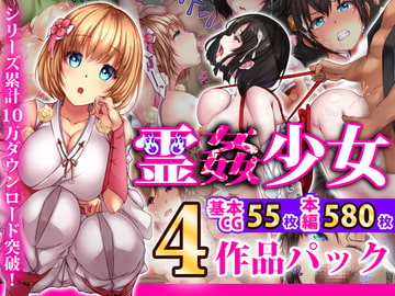 霊姦少女シリーズ 4作品パック [loopsoft]