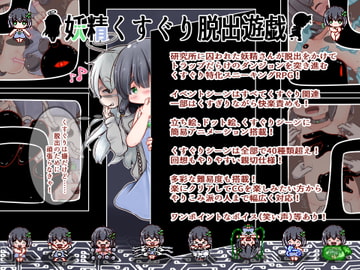 妖精くすぐり脱出遊戯 製品版 [すずぐすり]