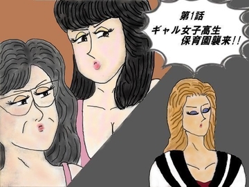 保母さん達のくすぐり地獄大作戦(1) [くすぐりマダム 妙子]