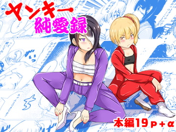 Delinquent Love Diary [strike back]