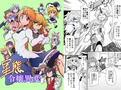 星熊令嬢異変