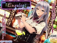 【シェイカー・耳かき】BAR『Envelop』バーテンダー・雪乃 [RaRo]