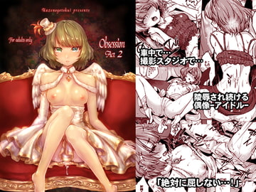 Obsession Act2 [風のごとく!]