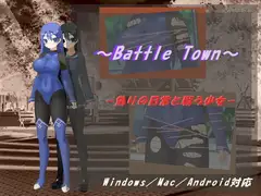 ～Battle Town～/偽りの日常と戦う少女