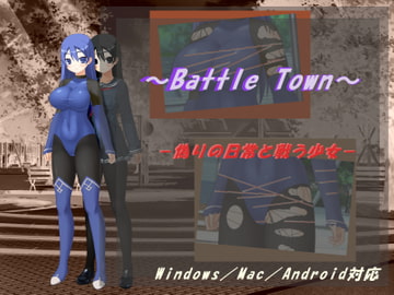 ～Battle Town～/偽りの日常と戦う少女 [Little ambition]