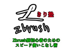 Zbrush For Beginners [yokeworks]
