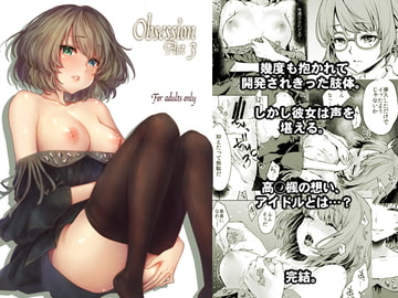 Obsession Act3 [風のごとく!]