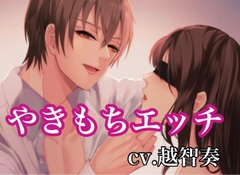 Jealous Ecchi ~I Won't Release You Until You Love Me~ [Immoral Space]