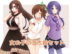 女の子の立ち絵セット [ランチタイム]