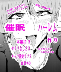 催○ハーレム作り1話 [ゲ砂焼き鳥]