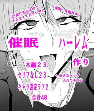 催○ハーレム作り1話 [ゲ砂焼き鳥]