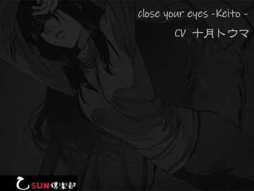 close your eyes-Keito- [乙SUN倶楽部]