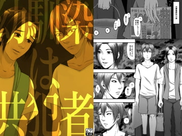 幼馴染は共犯者―秘密の共有 [Seiheki Champon]