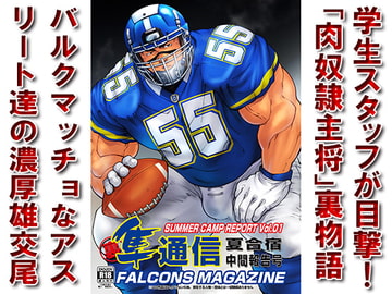 裏・隼通信「夏合宿中間報告号」 [漢度抜群!!]