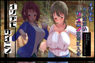 イツデモ催○ イツデモ貴女は深い催○状態に入る(赤井芳香編) [SAN210(さんにーいちぜろ)]