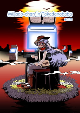 Mikado-chan in Takadanobaba : What the hell is the video arcade? [KUROBOKUYA]