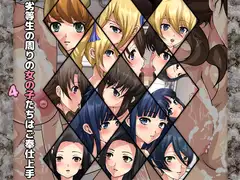 劣等生の周りの女の子たちはご奉仕上手4
