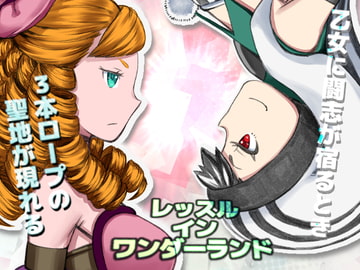 Wrestle in WndoerlanD 04 [RoundGoGRound]