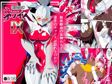 銀河の女神ネティスIX [ワラビモチー]