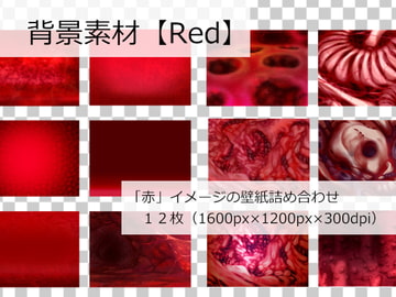 背景素材【Red】 [海園(D販部)]
