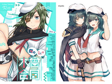 僕の私の木曾合同 [White Identity]