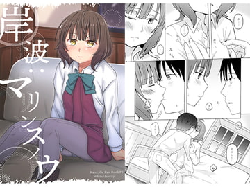 岸波：マリンスノゥ [White Identity]