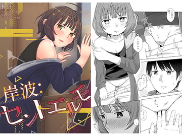 岸波：セントエルモ [White Identity]