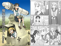 擬装空間強行突入 [あわたけ]