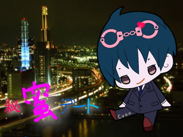 【簡体中文版】【バイノーラル】VR■秘密デート ～中の人～(生の射〇音収録) [みんなで翻訳]