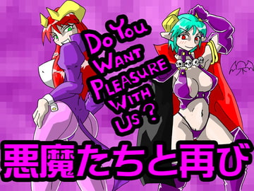 悪魔たちと再び [三面怪人]