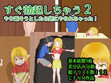 すぐ勃起しちゃう2～仕返ししようとしたのがばれてやり返された [あににゃん]