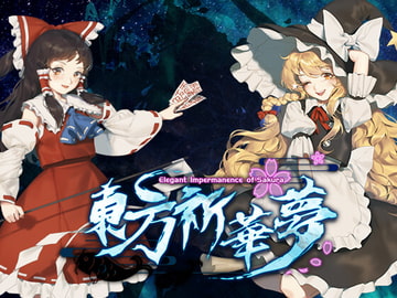 東方祈華夢 ～ Elegant Impermanence of Sakura [二色幽紫蝶]