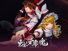 東方夢零魂 ～ Touhou Nil Soul [二色幽紫蝶]