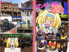 ガンビーのベイベイ訪米記 [RED RIBBON REVENGER]