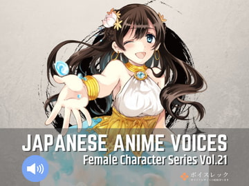 FCS21: Japanese Anime Voices [ボイスレック]