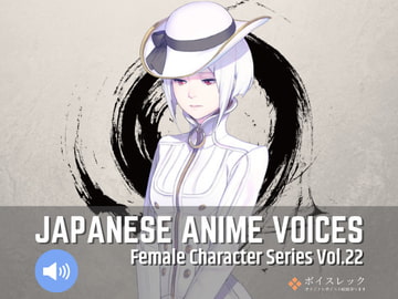 FCS22: Japanese Anime Voices [ボイスレック]