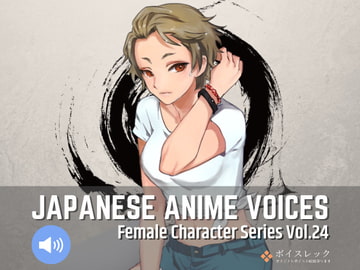 FCS24: Japanese Anime Voices [ボイスレック]