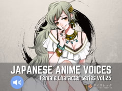 FCS25: Japanese Anime Voices [ボイスレック]
