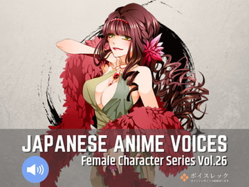 FCS26: Japanese Anime Voices [ボイスレック]