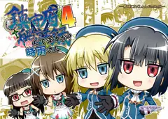 鎮守府艦訪録～病んでますか?時雨さん4～