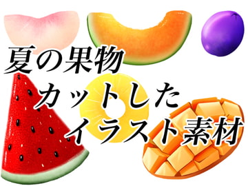 夏のフルーツカットしたイラスト素材 [おにかしま]