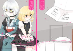 ○○しないと出られない部屋魔理霖合同 [雨宝引]