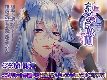 あやかし異聞 [Cherry Butterfly]