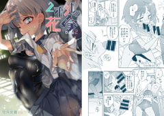 2泊3日の花嫁 day2 [かみしき]