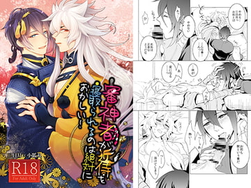 審神者が近侍を寝取られるのは絶対におかしい! [sima]