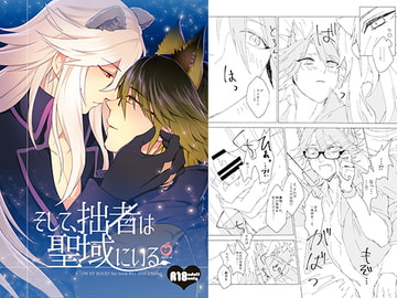 そして、拙者は聖域にいる [sima]