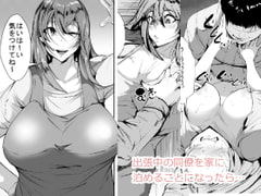 出張中の同僚を家に泊めることになったら… [AKYS本舗]